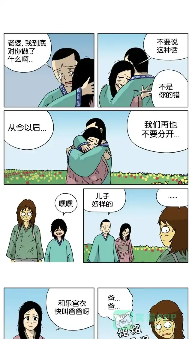 《与神同行-神的审判》[第3季]第33话 和乐宫衣传 第7页