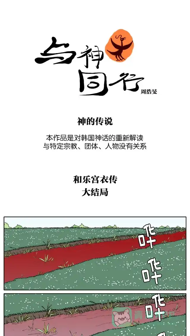 《与神同行-神的审判》[第3季]第33话 和乐宫衣传 第2页