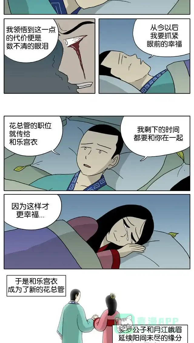 《与神同行-神的审判》[第3季]第33话 和乐宫衣传 第9页
