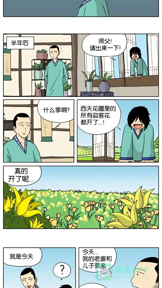 《与神同行-神的审判》[第3季]第33话 和乐宫衣传 第4页