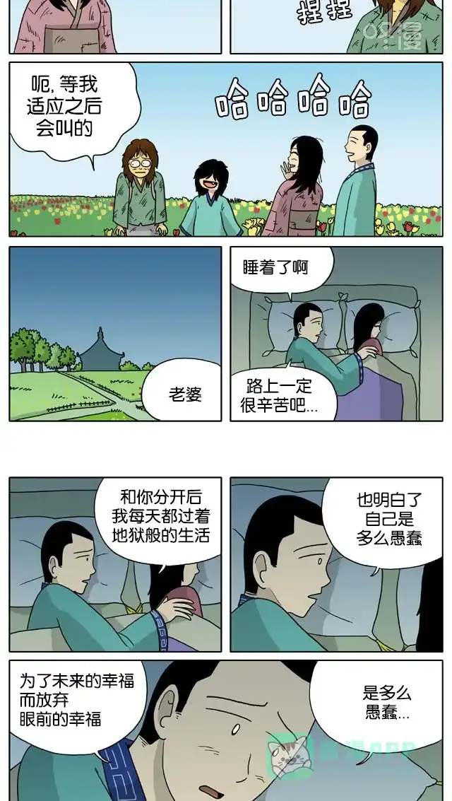 《与神同行-神的审判》[第3季]第33话 和乐宫衣传 第8页