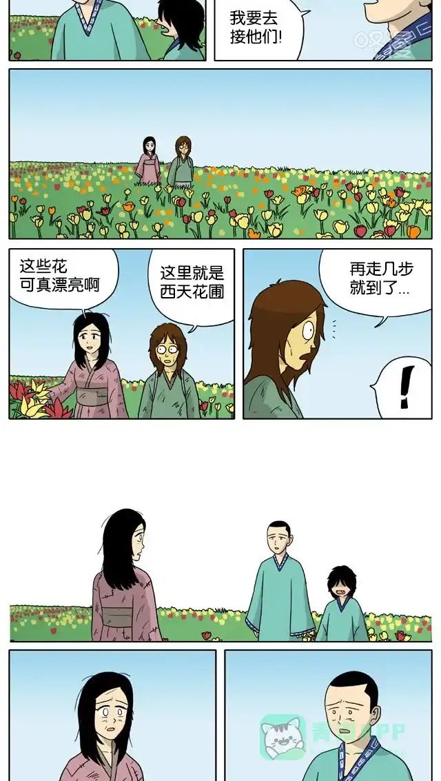 《与神同行-神的审判》[第3季]第33话 和乐宫衣传 第5页