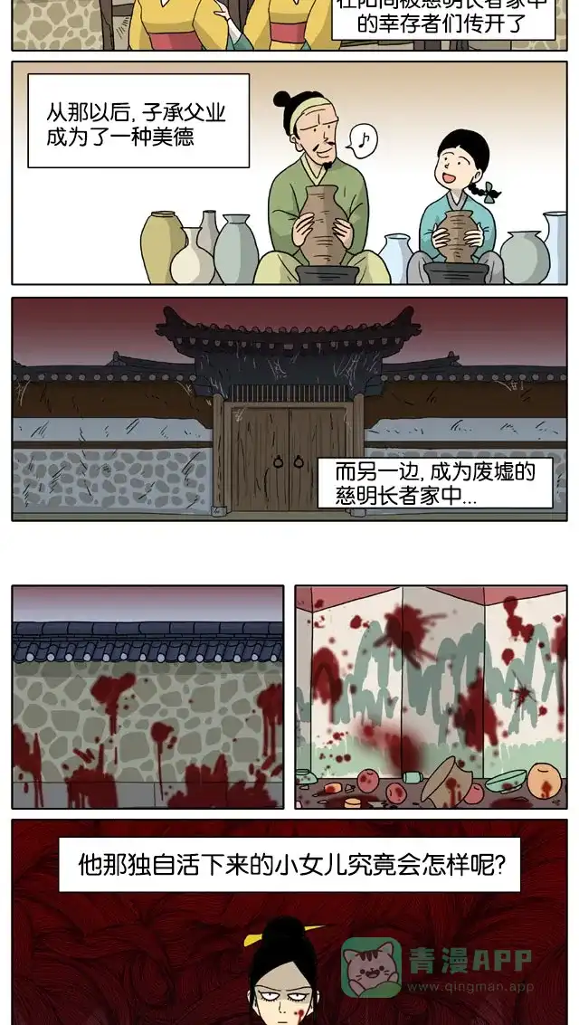 《与神同行-神的审判》[第3季]第33话 和乐宫衣传 第11页