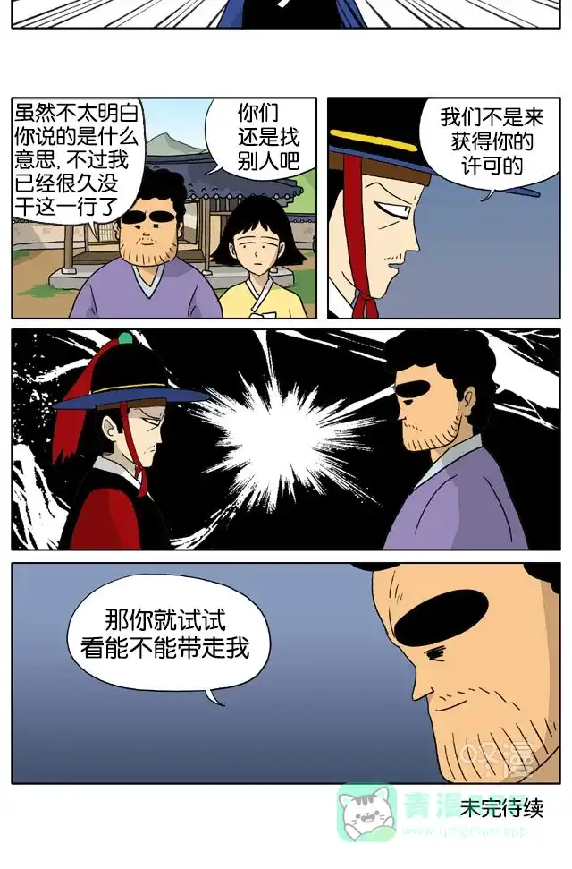 《与神同行-神的审判》[第3季]第34话 成造神传 第10页