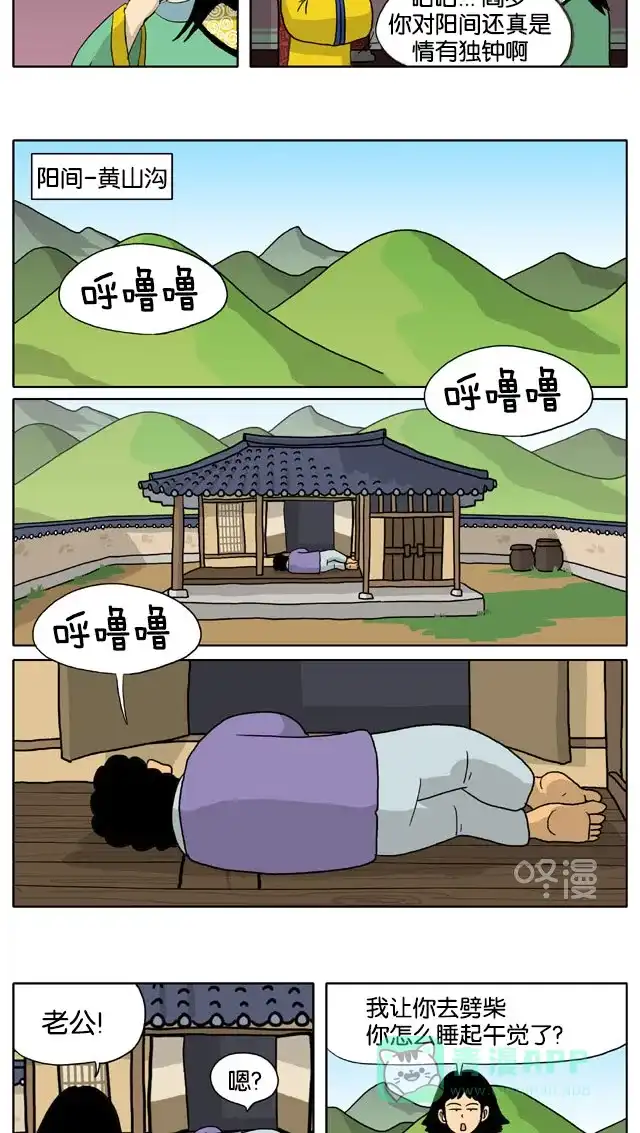 《与神同行-神的审判》[第3季]第34话 成造神传 第4页
