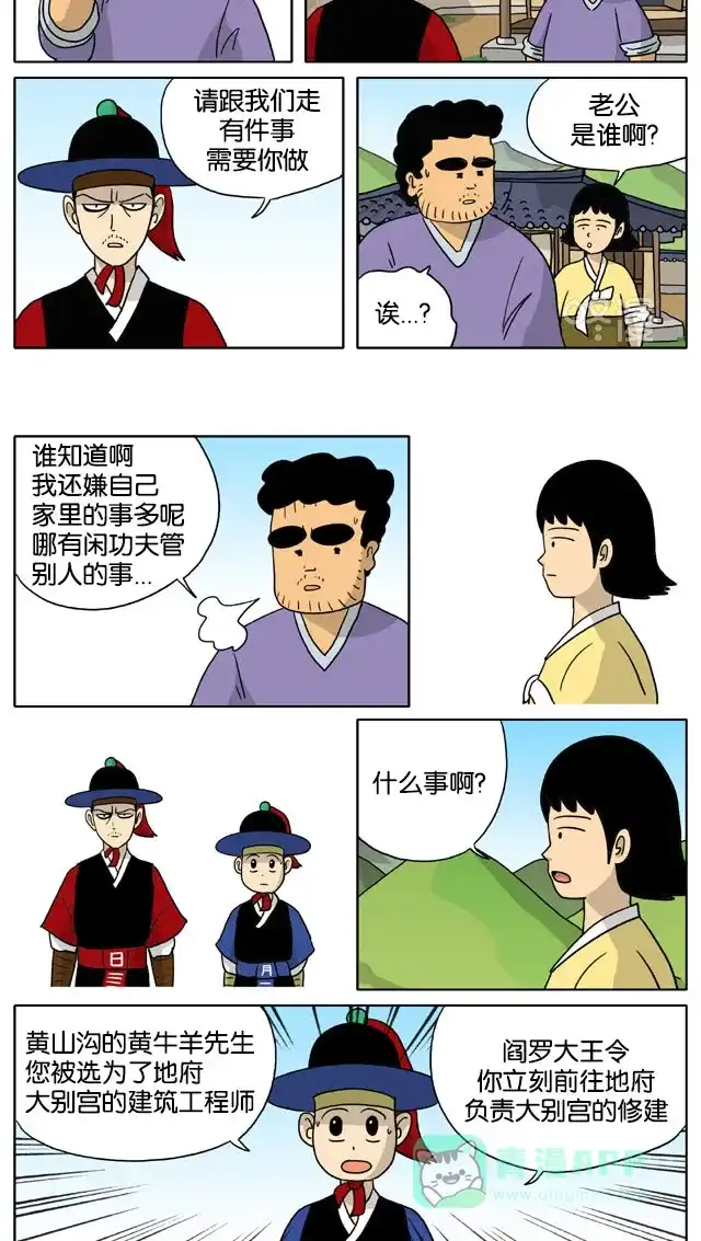 《与神同行-神的审判》[第3季]第34话 成造神传 第9页
