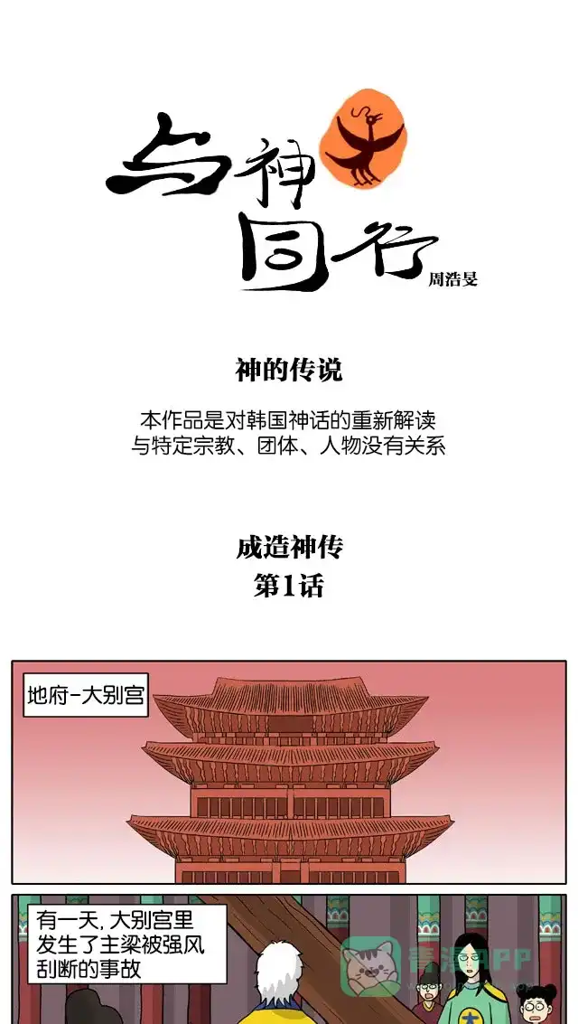 《与神同行-神的审判》[第3季]第34话 成造神传 第2页