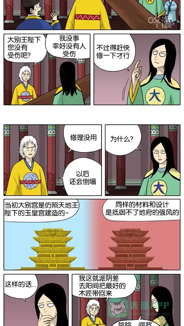 《与神同行-神的审判》[第3季]第34话 成造神传 第3页