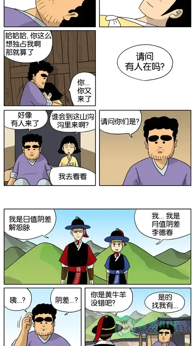 《与神同行-神的审判》[第3季]第34话 成造神传 第8页