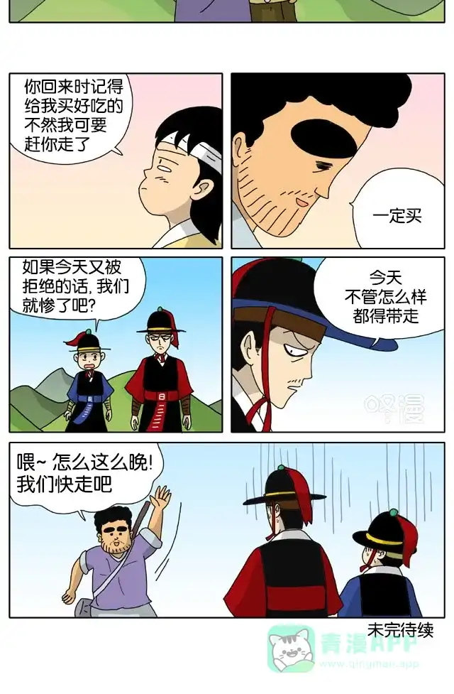 《与神同行-神的审判》[第3季]第35话 成造神传 第10页
