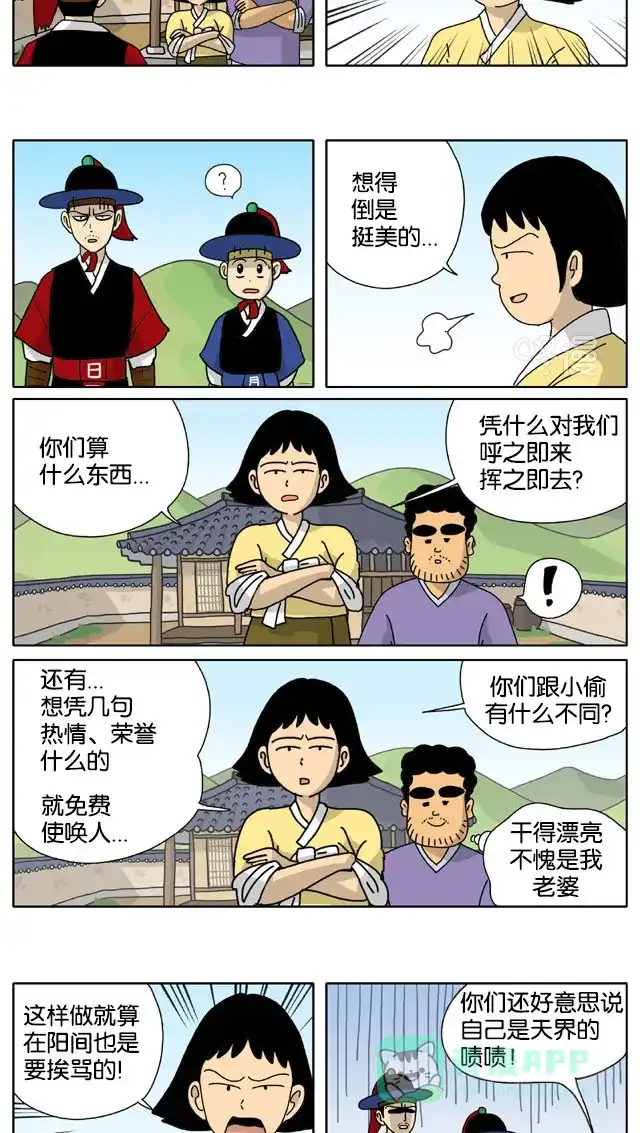 《与神同行-神的审判》[第3季]第35话 成造神传 第4页