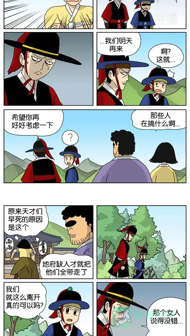 《与神同行-神的审判》[第3季]第35话 成造神传 第5页