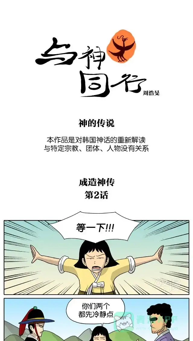 《与神同行-神的审判》[第3季]第35话 成造神传 第2页