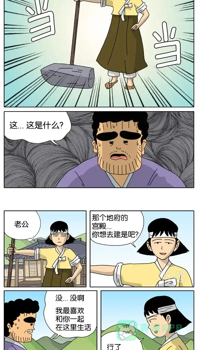 《与神同行-神的审判》[第3季]第35话 成造神传 第8页