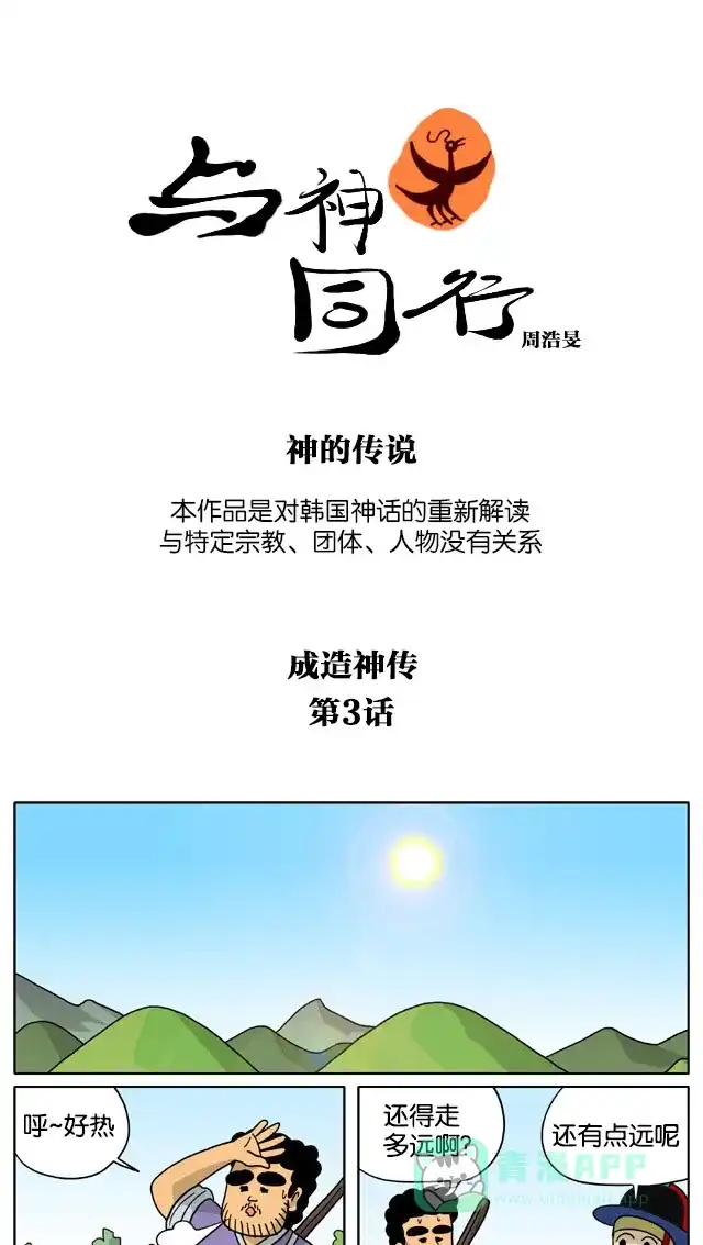 《与神同行-神的审判》[第3季]第36话 成造神传 第2页