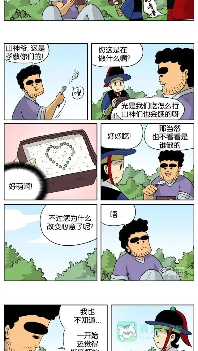 《与神同行-神的审判》[第3季]第36话 成造神传 第4页