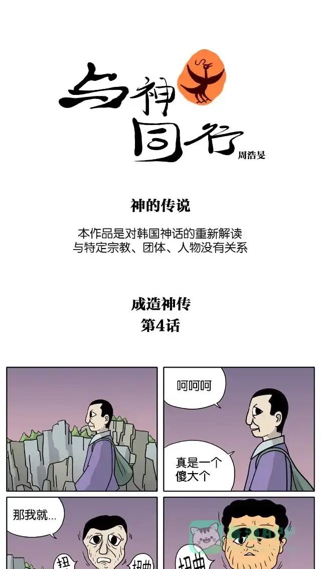 《与神同行-神的审判》[第3季]第37话 成造神传 第2页