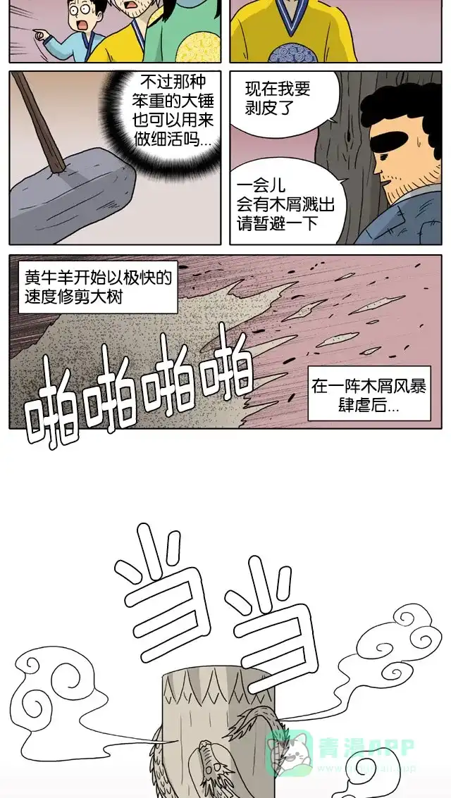 《与神同行-神的审判》[第3季]第37话 成造神传 第8页