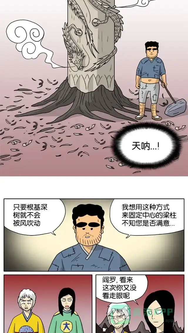 《与神同行-神的审判》[第3季]第37话 成造神传 第9页