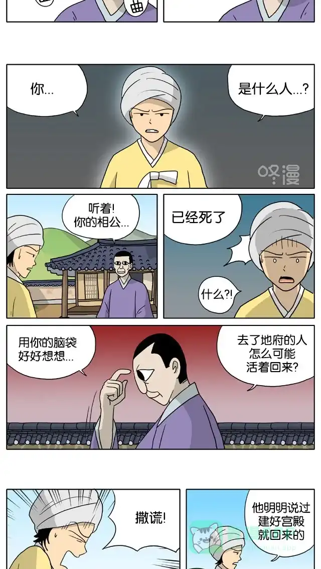 《与神同行-神的审判》[第3季]第38话 成造神传 第7页