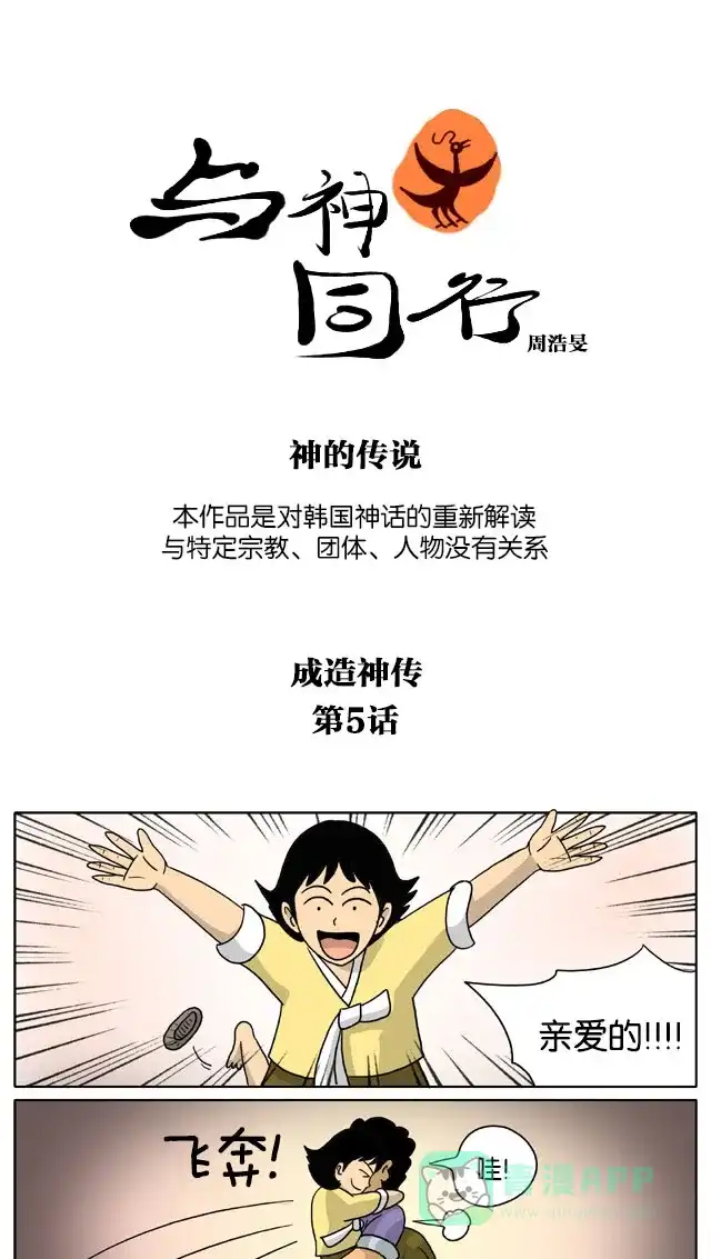 《与神同行-神的审判》[第3季]第38话 成造神传 第2页