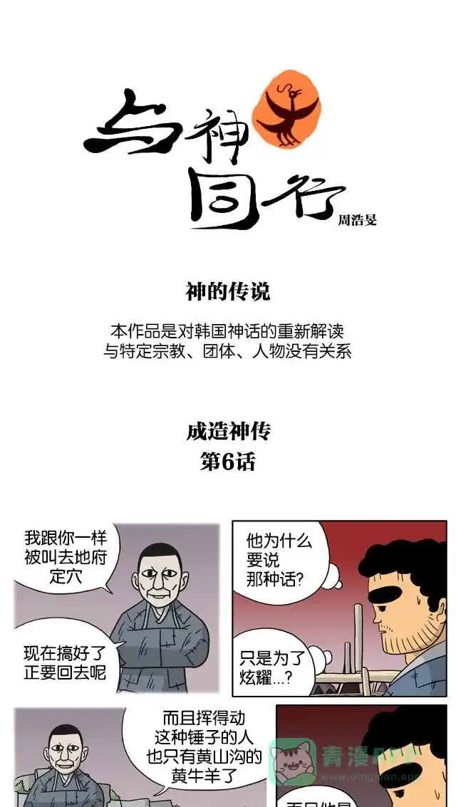 《与神同行-神的审判》[第3季]第39话 成造神传 第2页