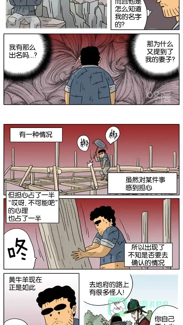《与神同行-神的审判》[第3季]第39话 成造神传 第3页