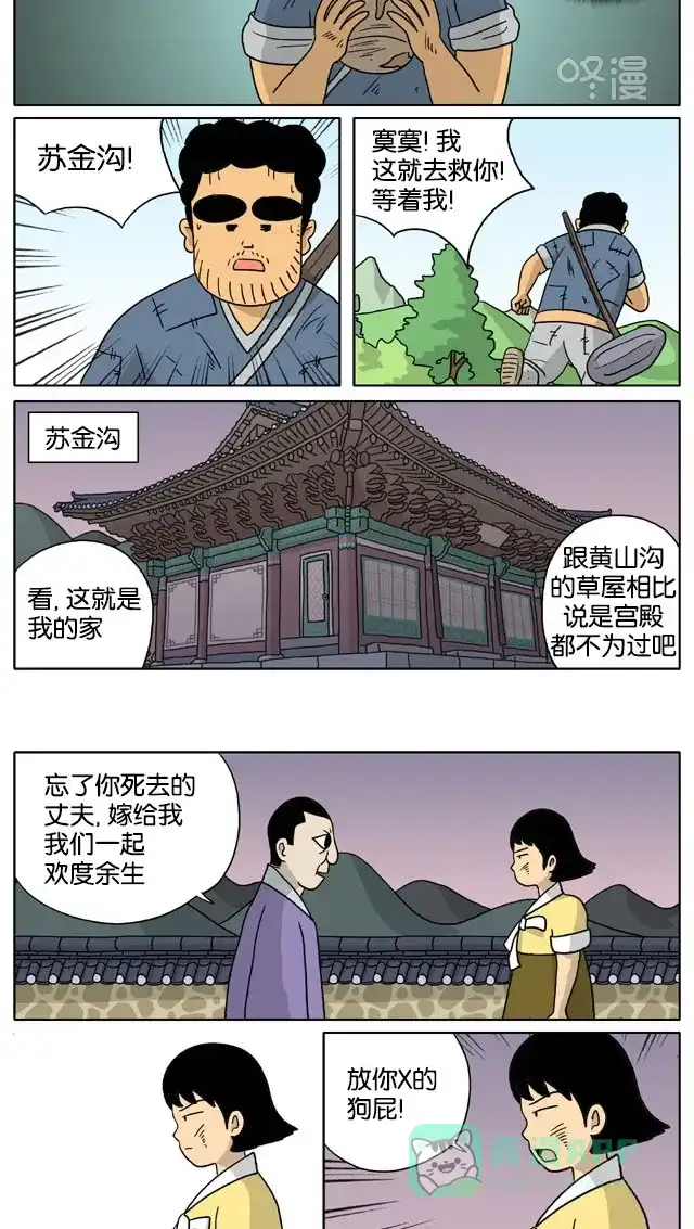 《与神同行-神的审判》[第3季]第40话 成造神传 第5页