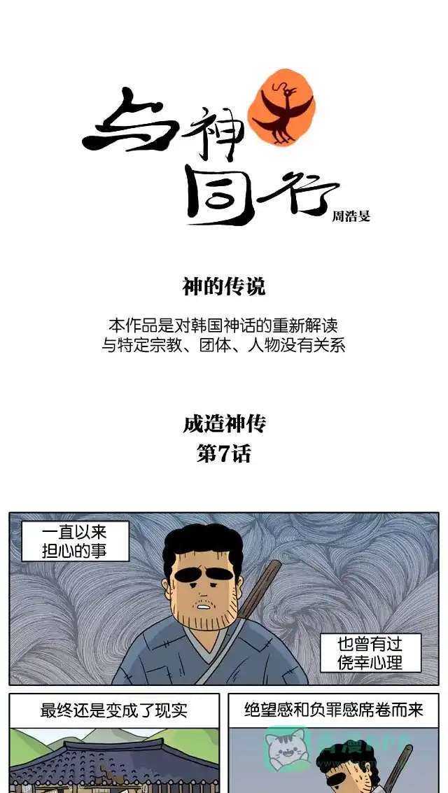 《与神同行-神的审判》[第3季]第40话 成造神传 第2页