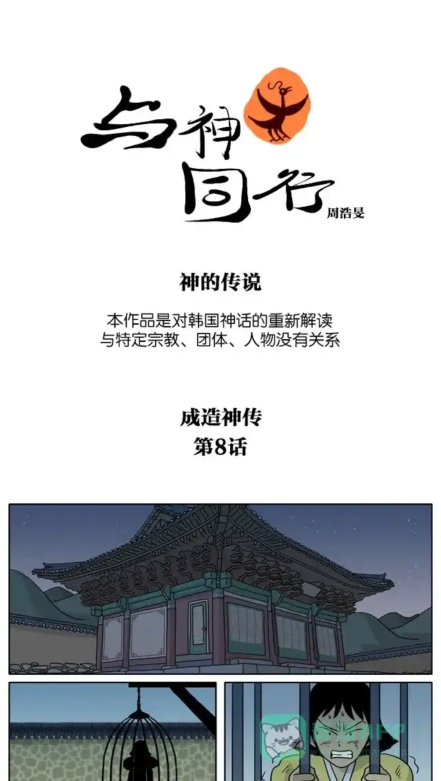 《与神同行-神的审判》[第3季]第41话 成造神传 第2页