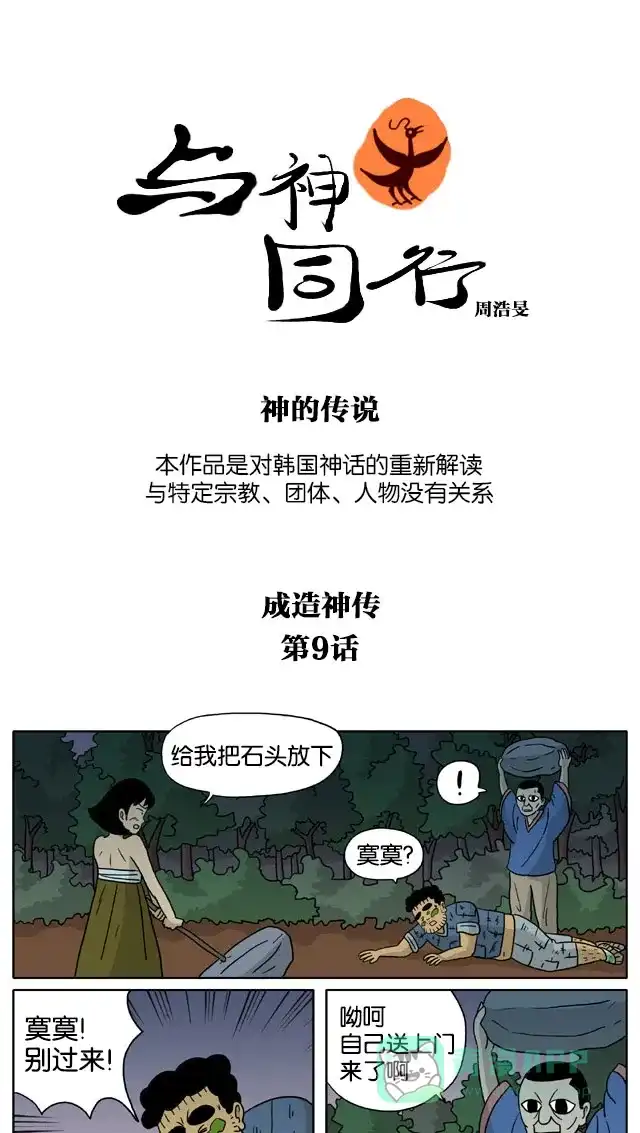 《与神同行-神的审判》[第3季]第42话 成造神传 第2页