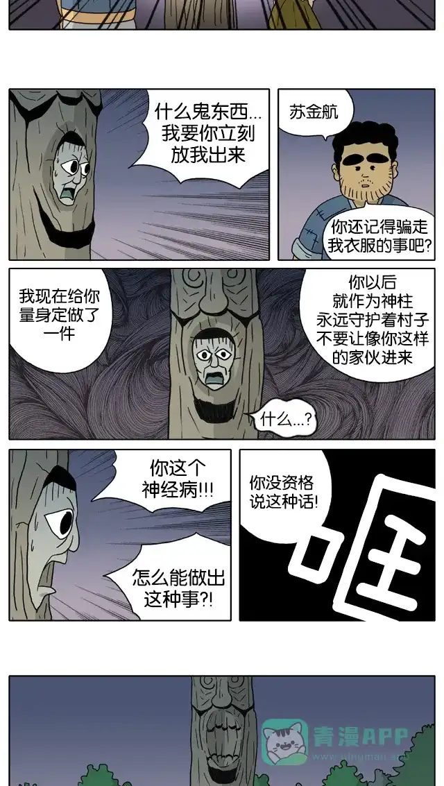 《与神同行-神的审判》[第3季]第42话 成造神传 第7页