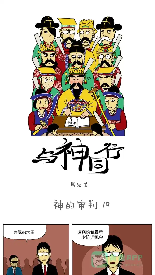 《与神同行-神的审判》[第19话] 神的审判 19 第2页