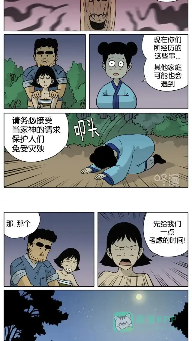 《与神同行-神的审判》[第3季]第43话 成造神传 第5页