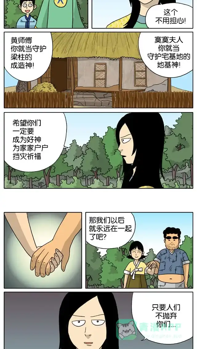 《与神同行-神的审判》[第3季]第43话 成造神传 第8页