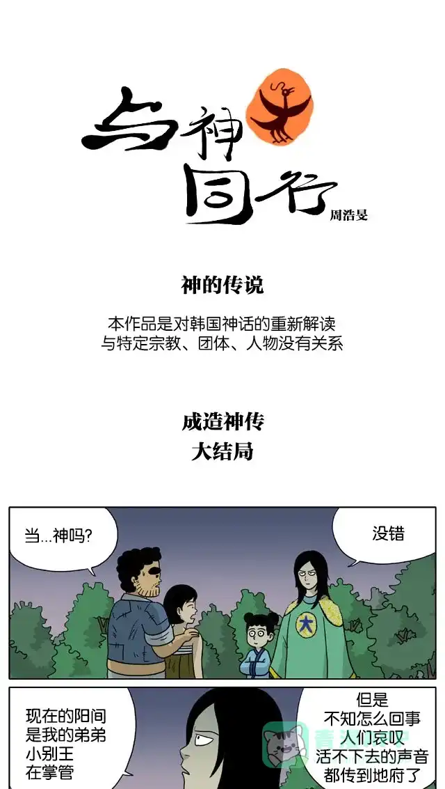 《与神同行-神的审判》[第3季]第43话 成造神传 第2页
