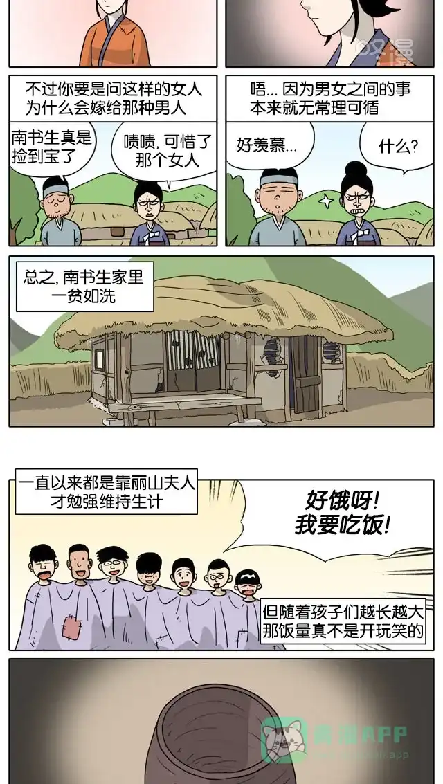 《与神同行-神的审判》[第3季]第44话 绿豆小生传 第5页