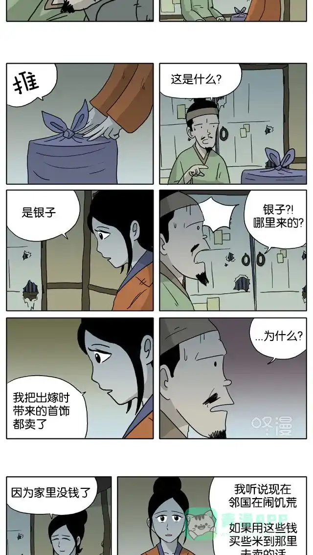 《与神同行-神的审判》[第3季]第44话 绿豆小生传 第7页