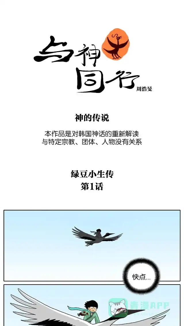 《与神同行-神的审判》[第3季]第44话 绿豆小生传 第2页