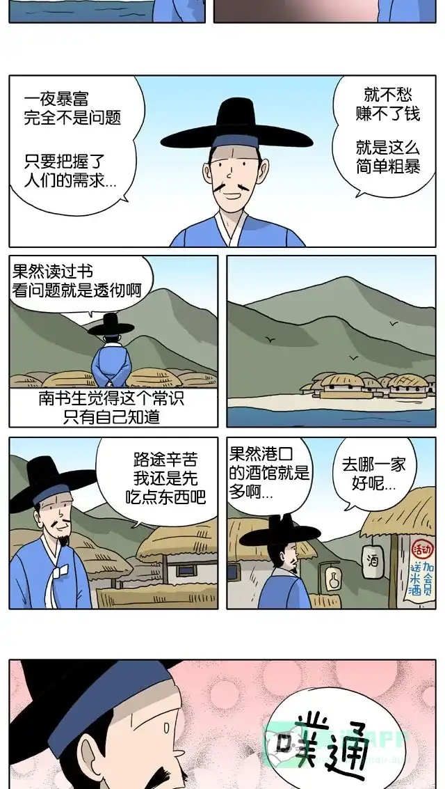 《与神同行-神的审判》[第3季]第44话 绿豆小生传 第10页