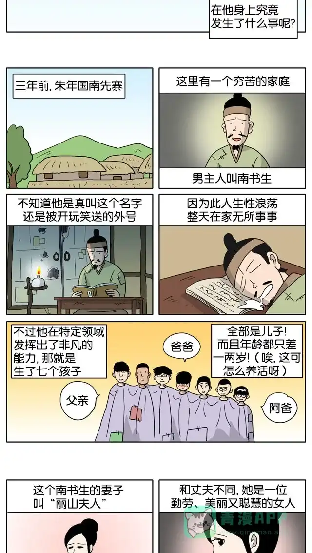 《与神同行-神的审判》[第3季]第44话 绿豆小生传 第4页