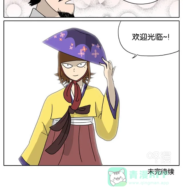 《与神同行-神的审判》[第3季]第44话 绿豆小生传 第11页