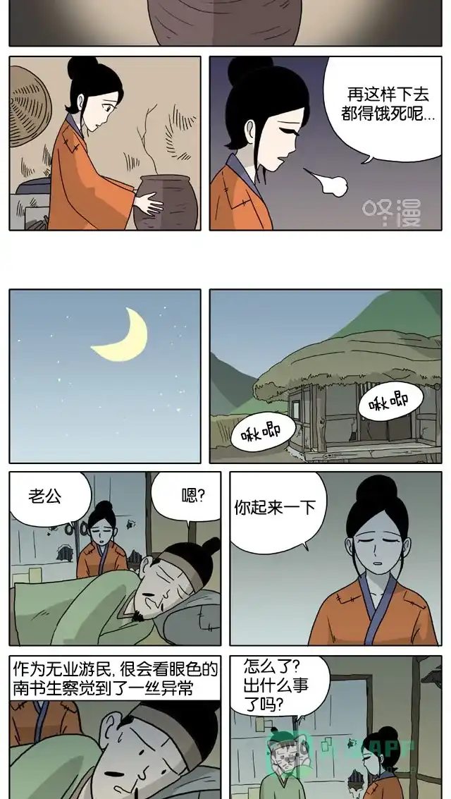 《与神同行-神的审判》[第3季]第44话 绿豆小生传 第6页