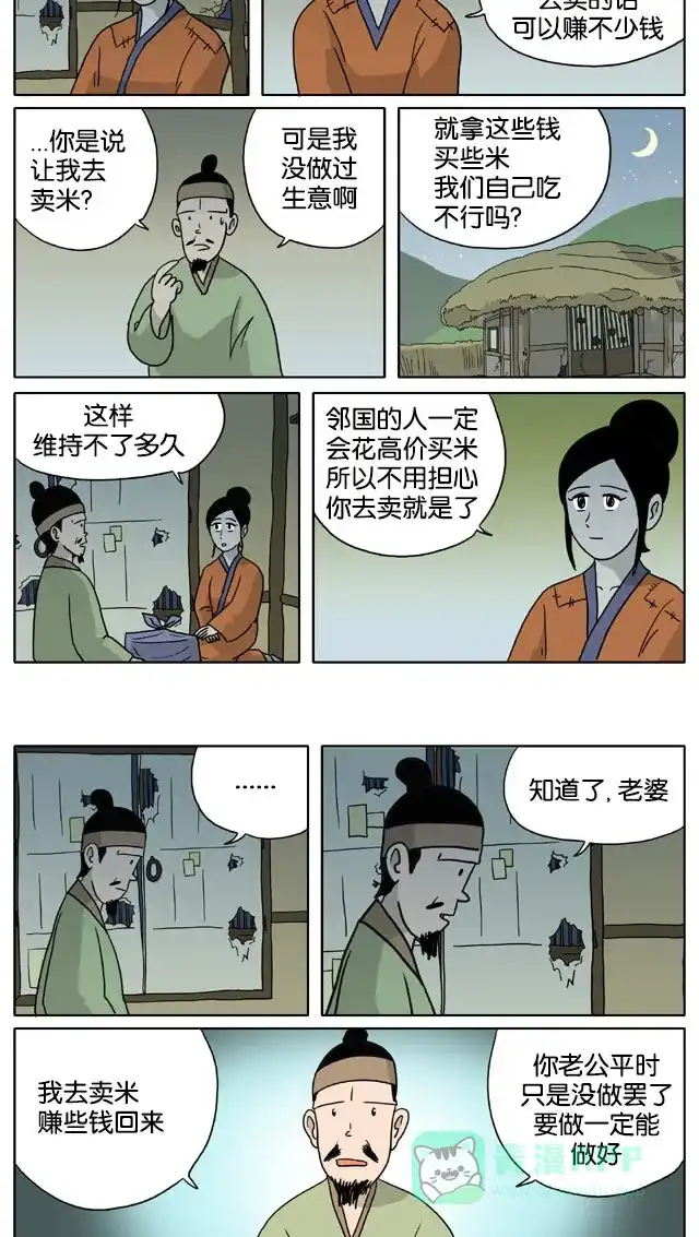 《与神同行-神的审判》[第3季]第44话 绿豆小生传 第8页