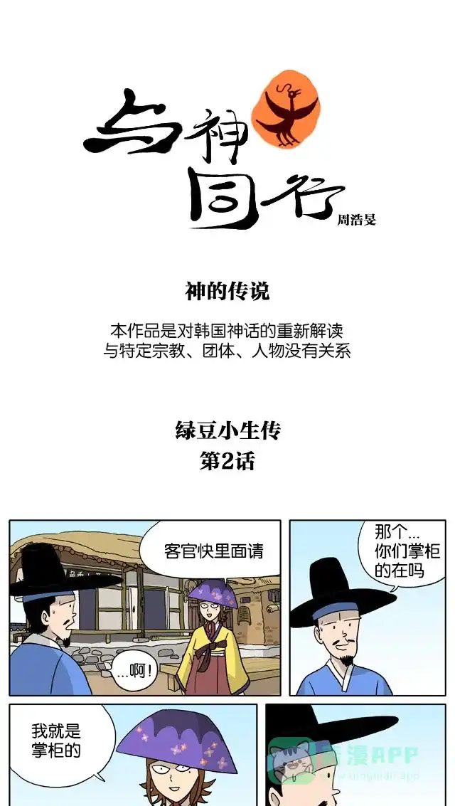 《与神同行-神的审判》[第3季]第45话 绿豆小生传 第2页