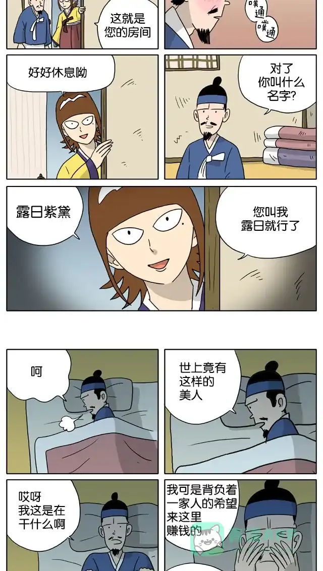 《与神同行-神的审判》[第3季]第45话 绿豆小生传 第5页