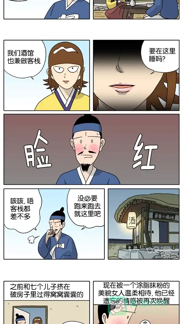 《与神同行-神的审判》[第3季]第45话 绿豆小生传 第4页