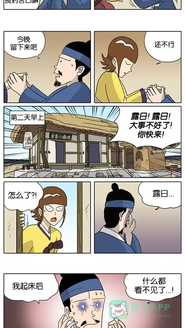 《与神同行-神的审判》[第3季]第45话 绿豆小生传 第10页