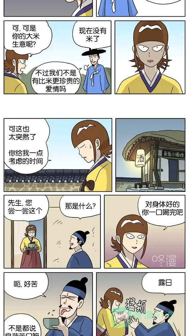 《与神同行-神的审判》[第3季]第45话 绿豆小生传 第9页