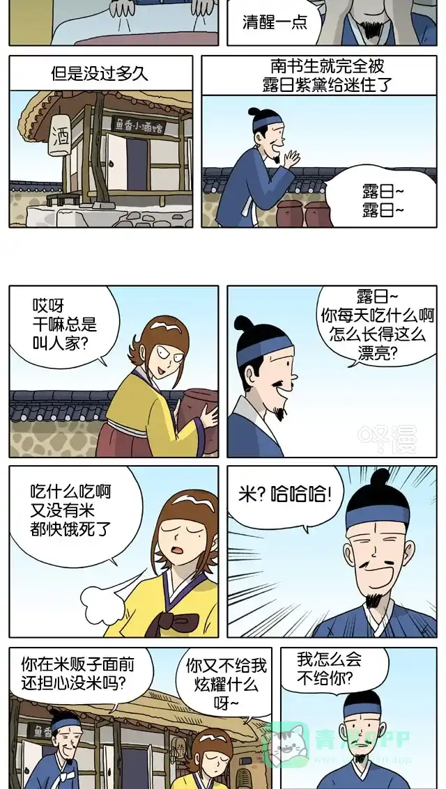 《与神同行-神的审判》[第3季]第45话 绿豆小生传 第6页